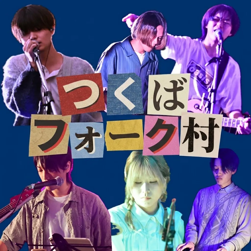 つくばフォーク村UNITEDステージ