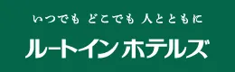 ルートインホテルズ