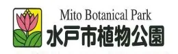 水戸市植物公園