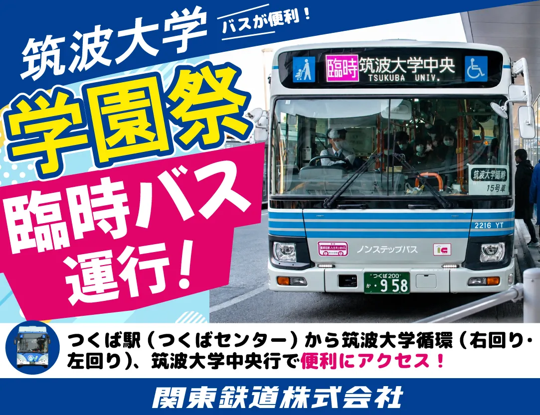 関東鉄道株式会社