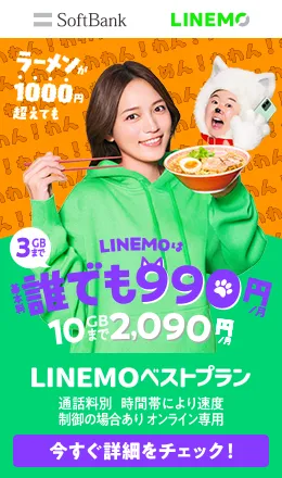 LINEMO