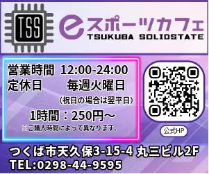 eスポーツカフェ.jpg