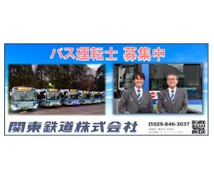 関東鉄道株式会社.jpg