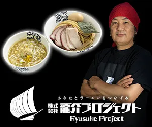 株式会社龍介プロジェクト.jpg