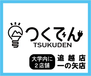 つくでん.jpg