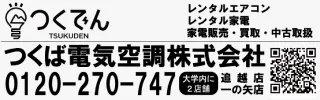 つくば電気空調株式会社